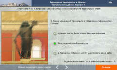 Зарождение демократии в Афинах. Контрольное задание. Вариант 1