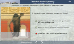 Зарождение демократии в Афинах. Контрольное задание. Вариант 2