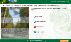 Земля — кормилица. Тест