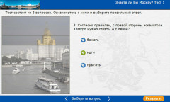 Знаете ли Вы Москву? Тест 1
