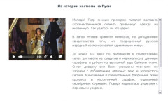 Из истории костюма на Руси