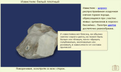 Известняк белый плотный