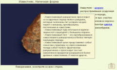 Известняк. Натечная форма