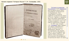 Издание «Истории России» С.М. Соловьёва. 1851