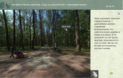 Интерактивное занятие «Сад из российских «произрастений»