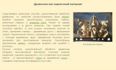Использование древесины