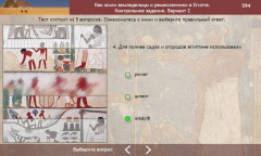 Как жили земледельцы и ремесленники в Египте. Контрольное задание. Вариант 2