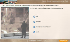 Какая бывает промышленность. Тест