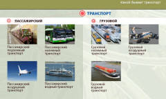 Какой бывает транспорт
