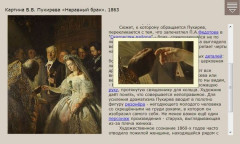 Картина В.В. Пукирева «Неравный брак». 1863