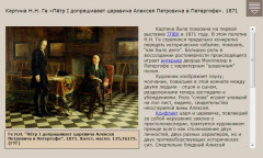 Картина Н.Н. Ге «Пётр I допрашивает царевича Алексея Петровича в Петергофе». 1871