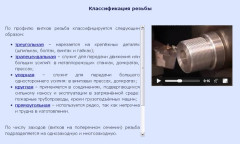 Классификация резьбы