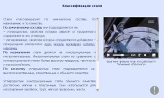 Классификация стали