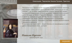 Классицизм. Творчество Никола Пуссена. Практика