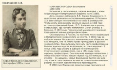 Ковалевская С.В.