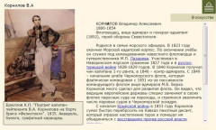 Корнилов В.А.