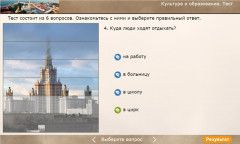 Культура и образование. Тест