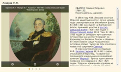 Лазарев М.П.