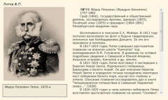 Литке Ф.П.