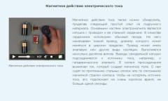 Магнитное действие электрического тока