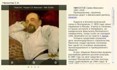 Мамонтов С.И.