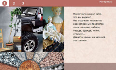 Материалы