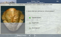 Микены и Троя. Контрольное задание. Вариант 1