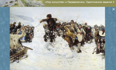 «Мир искусства» и Передвижники. Практическое задание 3