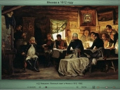 Москва в 1812 году