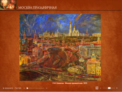Москва праздничная