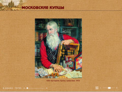 Московские купцы