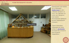 Музей Богородской игрушки