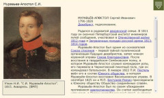 Муравьев-Апостол С.И.