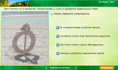 На воде. Тест
