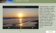 Наблюдения за погодой