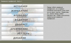 Названия профессий. Часть 2