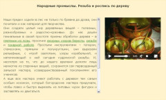 Народные промыслы. Резьба и роспись по дереву