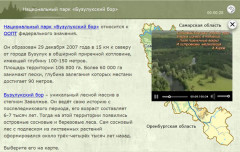 Национальный парк «Бузулукский бор»