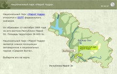 Национальный парк «Марий Чодра»