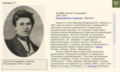 Нечаев С.Г.
