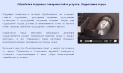 Обработка торцевых поверхностей и уступов. Подрезание торца