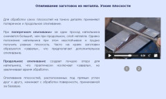 Опиливание заготовок из металла. Узкие плоскости