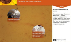 Организм как среда обитания