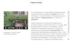 Отделка ткани