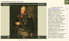 Отечественная война 1812 года