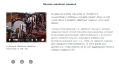Первая швейная машина
