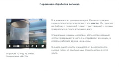 Первичная обработка волокна
