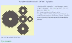 Передаточное отношение в зубчатых передачах. Часть 1