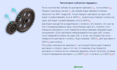 Передаточное отношение в зубчатых передачах. Часть 2
