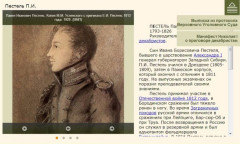Пестель П.И.